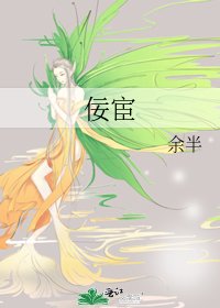 佞宦