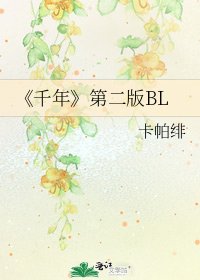 千年